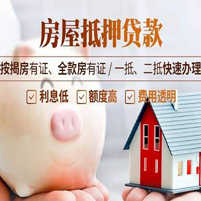 襄城房屋抵押贷款条件|银行房产抵押贷款|住房抵押贷款