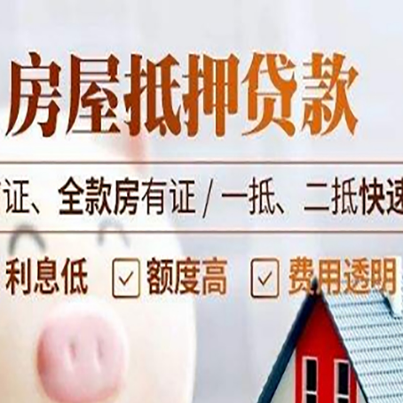 襄城房屋抵押贷款的几大误区你中了吗？