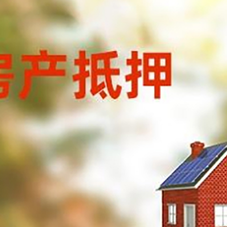 襄城房屋抵押贷款还不上怎么办
