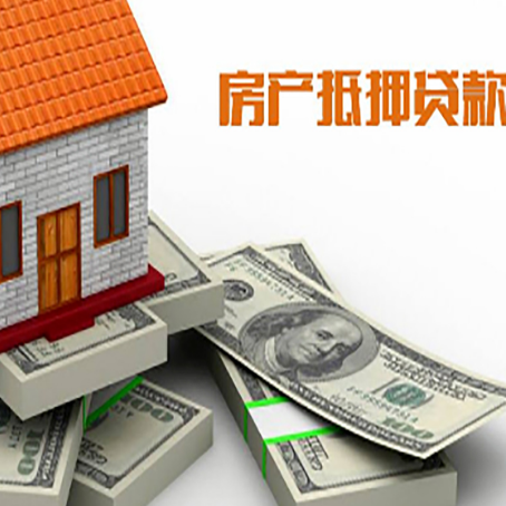 襄城房产抵押贷款怎么办理？