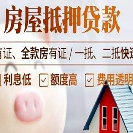 襄城房屋抵押贷款需要什么手续？