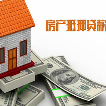 襄城房屋抵押贷款公司服务费一般是多少?