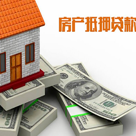 襄城房屋抵押贷款需要哪些手续和条件?