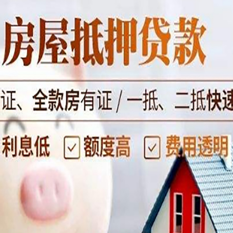 襄城房产抵押贷款有哪些手续费?