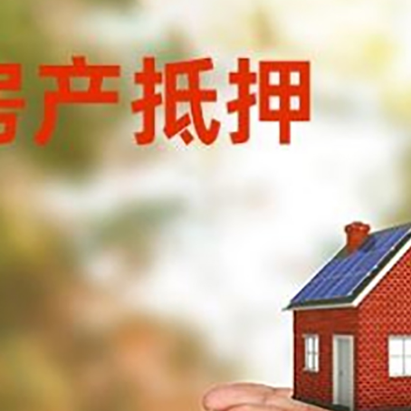 襄城房子抵押贷款的期限能有几年?