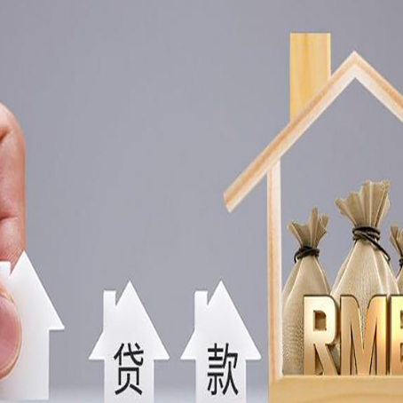襄城房屋二次抵押贷款可以贷多少